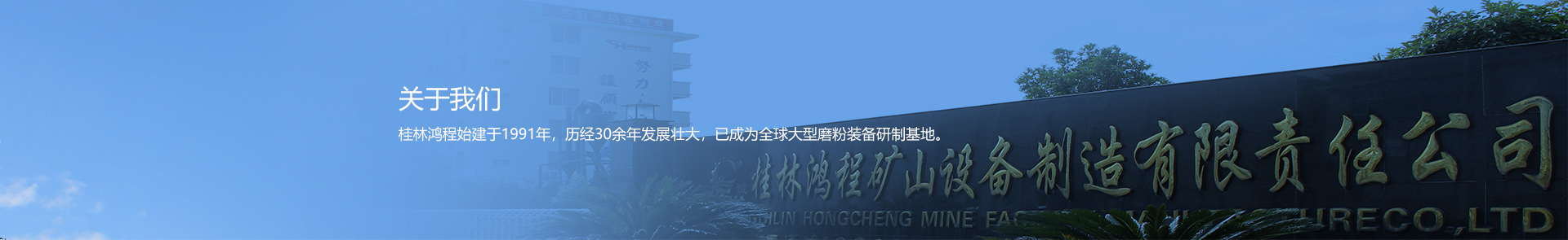 社會責(zé)任-桂林鴻程